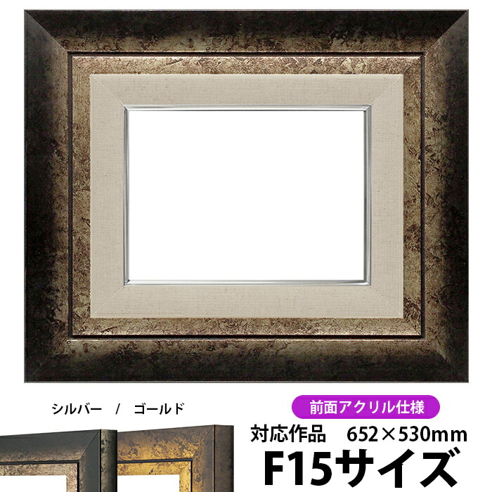 ☆値下げしました☆額縁 15号 木製 油彩額 油絵用 額縁f15」の人気商品