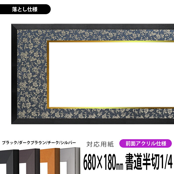 額 書道 半切1/4」の人気商品一覧 | 安い商品を通販サイトから探す