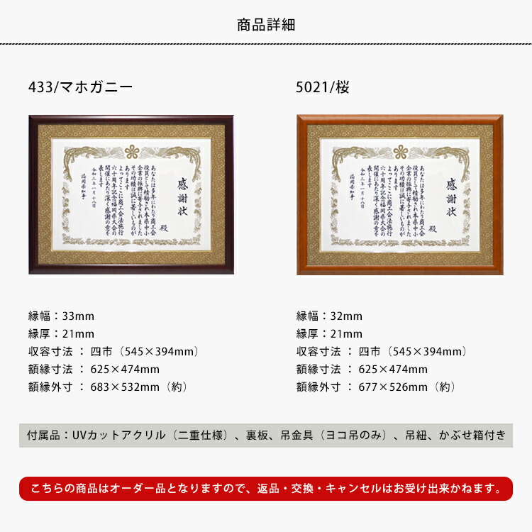 楽天市場】木製高級賞状額縁 433/5021 四市（545×394mm）UVカット
