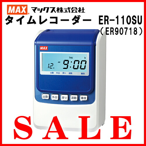 タイムレコーダー MAX ER-110S IV ラックセット 美品 タイムレコーダー