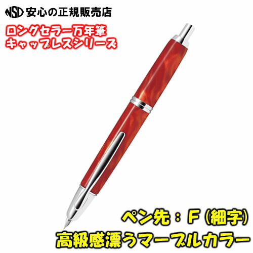 パイロット万年筆(PILOT) 》 キャップレスSE(Capless SE) 軸色