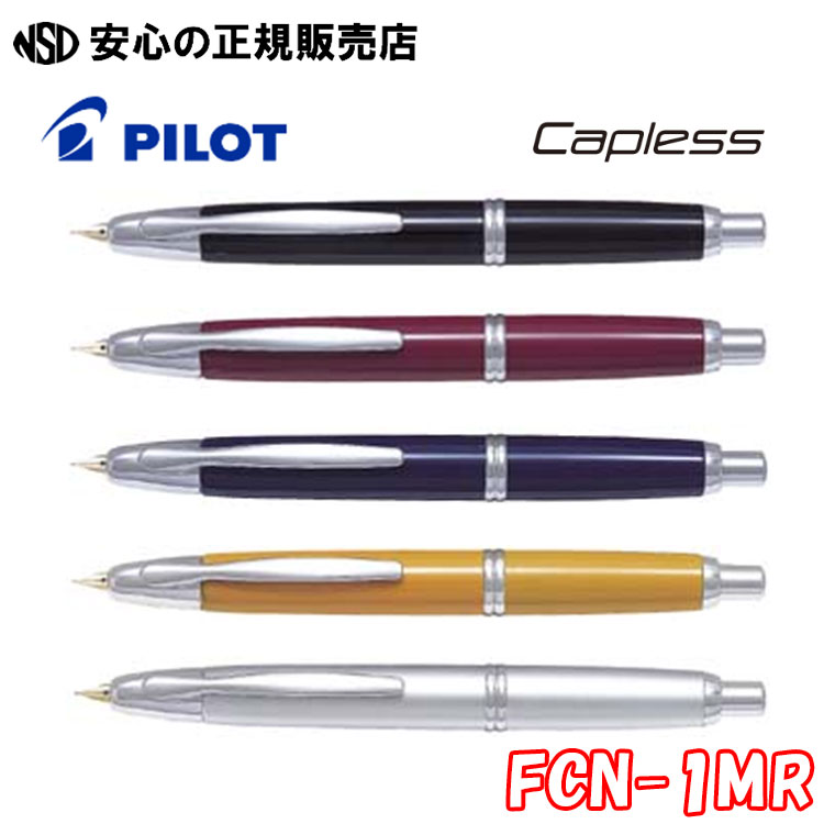 楽天市場】《パイロット(PILOT)》 万年筆 キャップレス FCN-1MR 各種