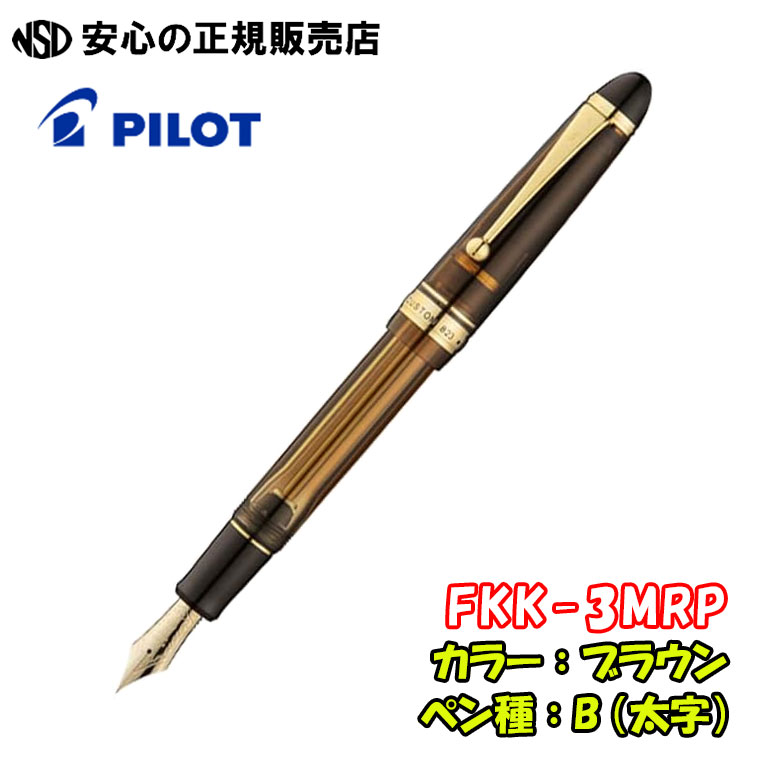 楽天市場】□SALE特価□《パイロット万年筆 (PILOT) 》 カスタム823