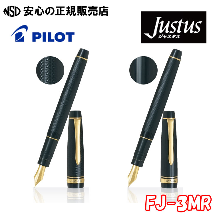 楽天市場】《パイロット（PILOT）》 万年筆 ジャスタス95(Justus95) FJ