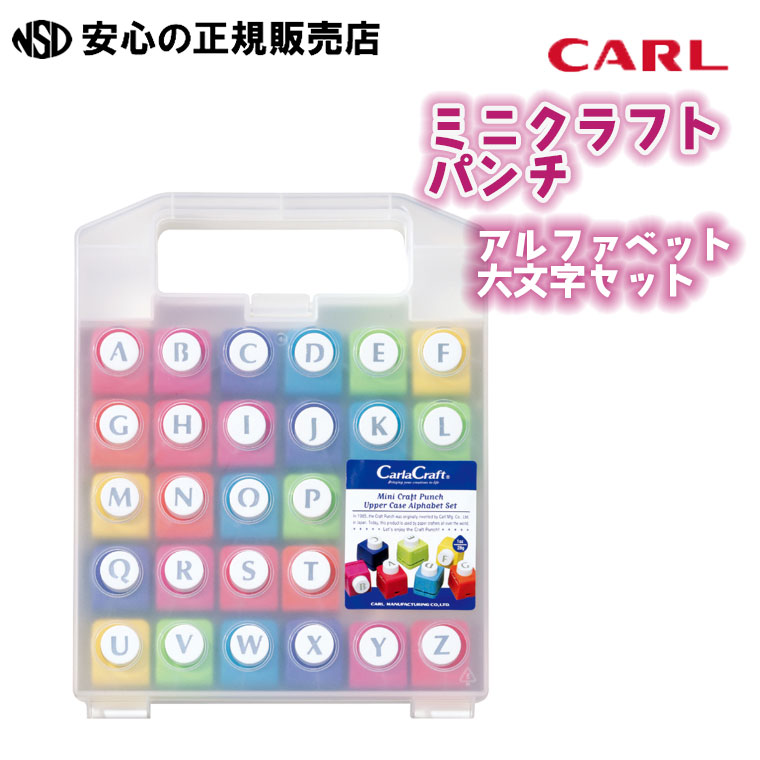 楽天市場】ミニクラフトパンチ アルファベット大文字セット CN12-A