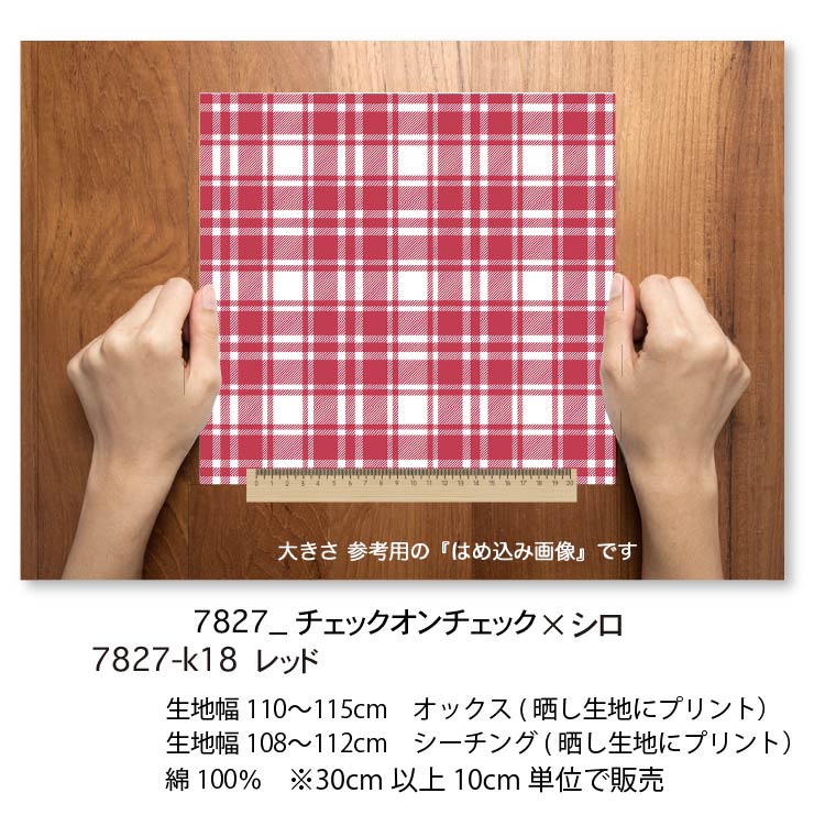 楽天市場】レッド チェック・オン・チェック 7827-k18 太さの違う