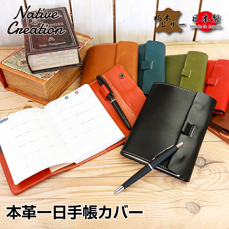 楽天市場】【栃木レザー】本革一日手帳カバー 手帳 一日手帳 A6サイズ