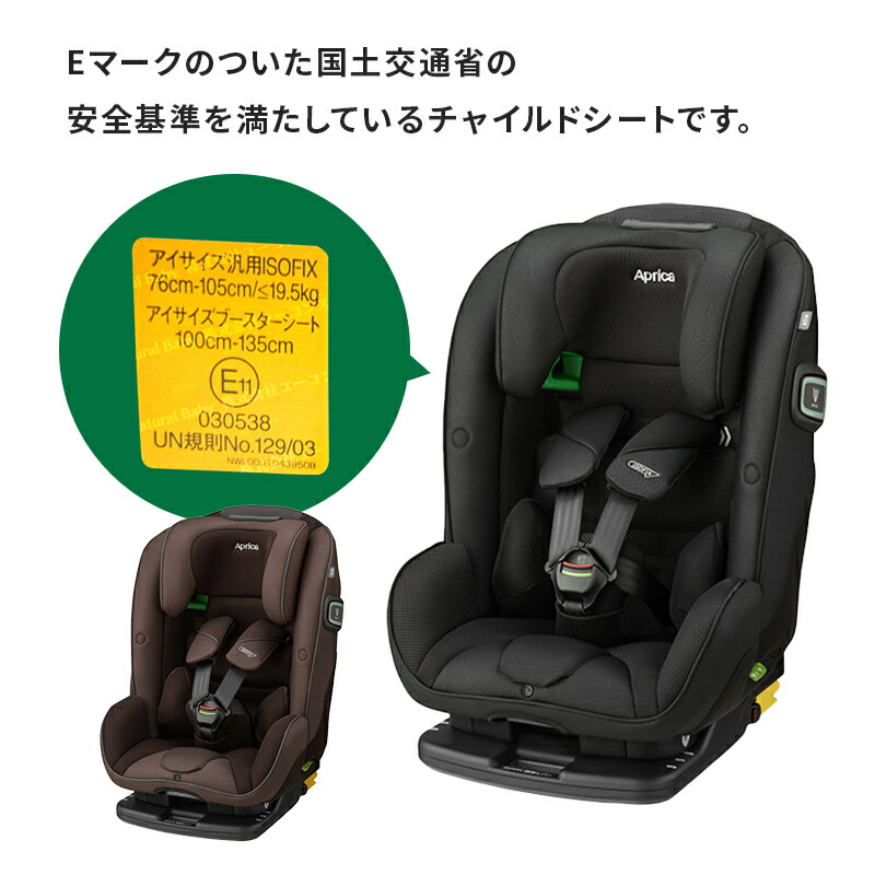 アップリカ フォームフィット ISOFIX セーフティープラス AB ブラック
