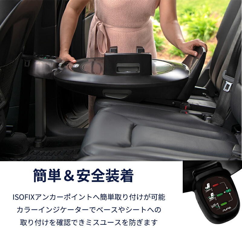 楽天市場】nuna ヌナ ベースネクスト BASE next ベビーシート取付