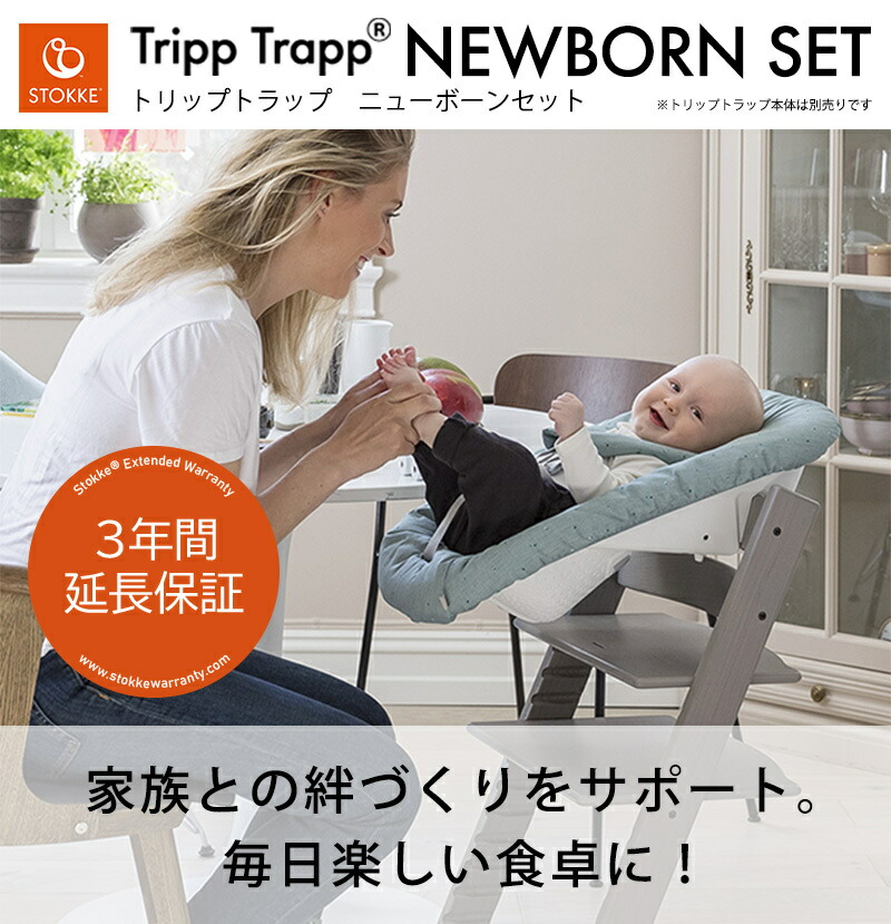 ストッケ STOKKE 割引 TRIPP NEW BORN SET トリップトラップ