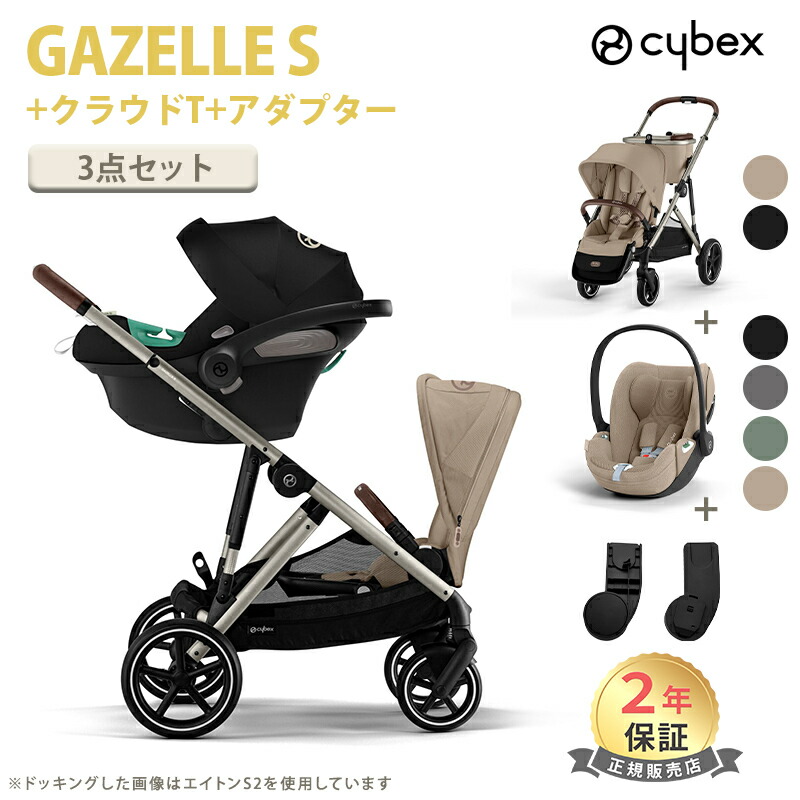 サイベックス cybex エイトンS2 トラベルシステム3点セット