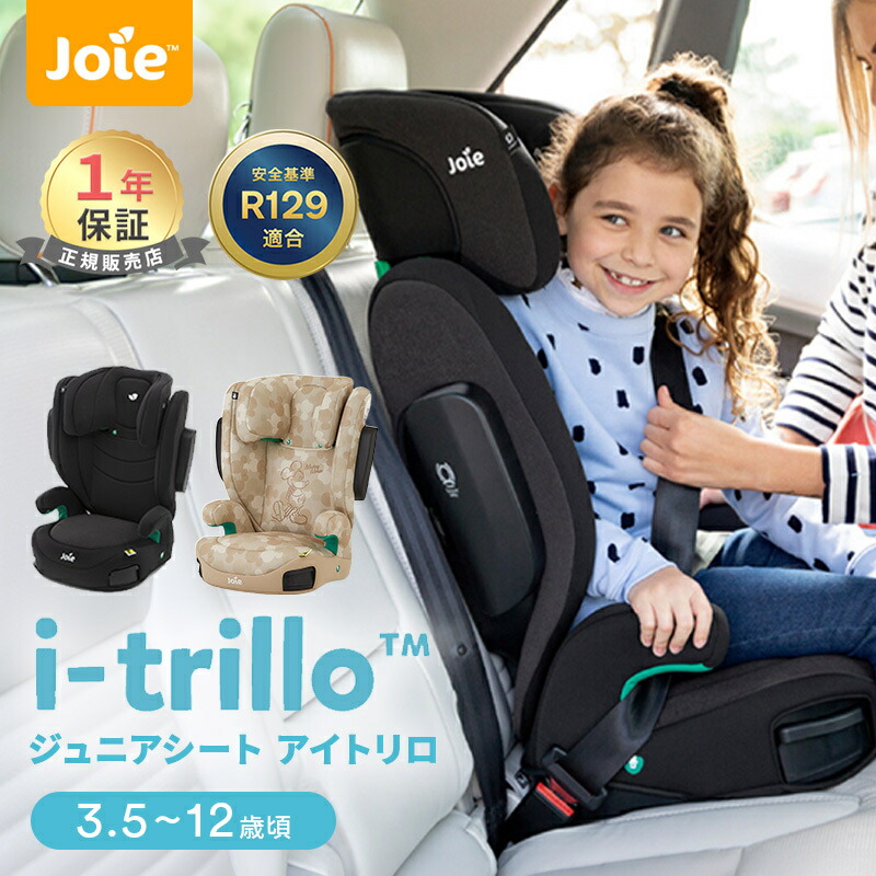 楽天市場】正規品 カップホルダー付 Joie ハイバック式ジュニアシート