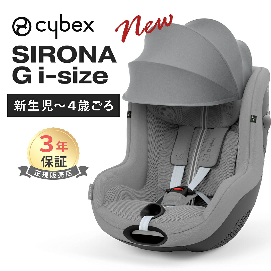 楽天市場】【レビュー特典あり】 サイベックス シローナ T i-Size +