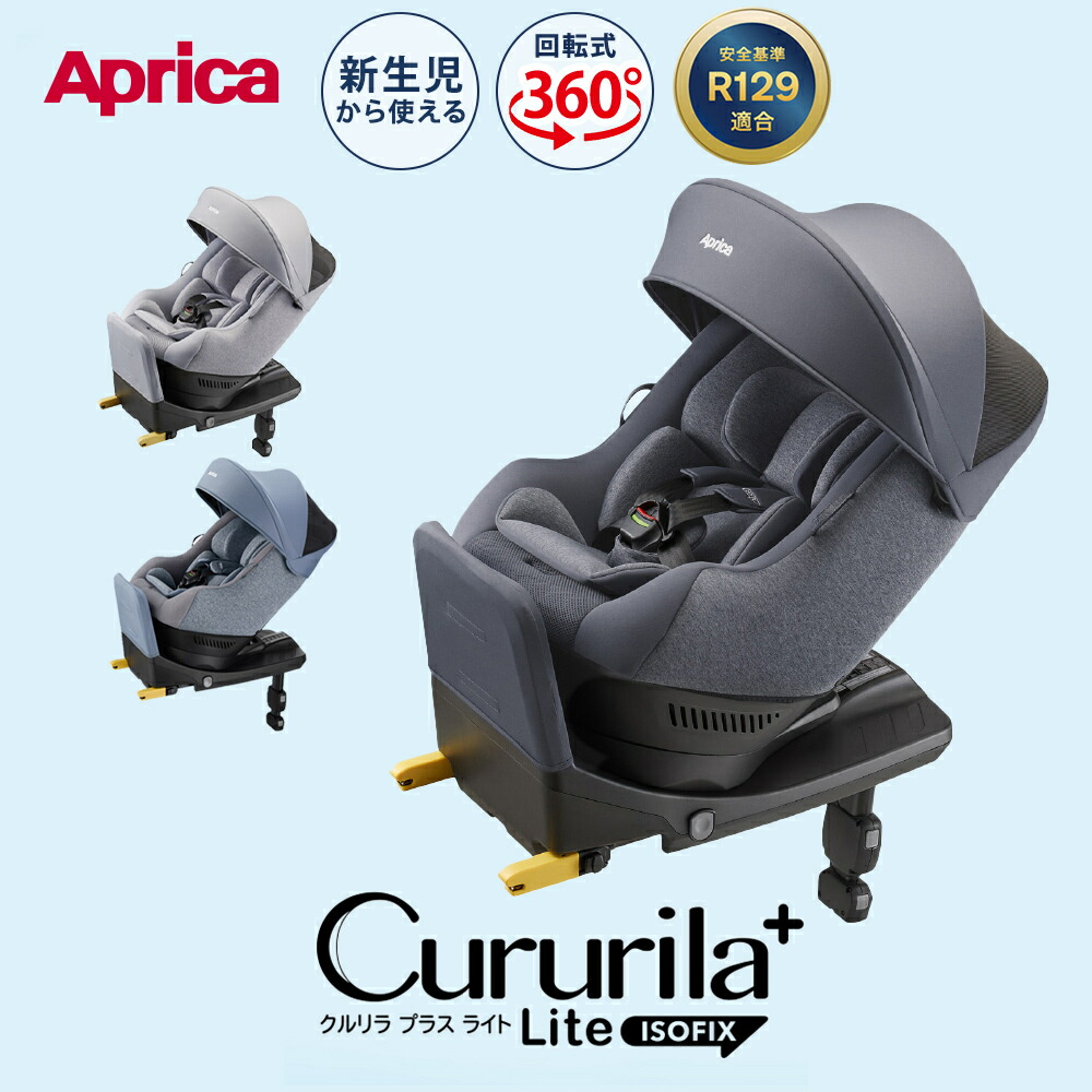 楽天市場】アップリカ クルリラacの通販