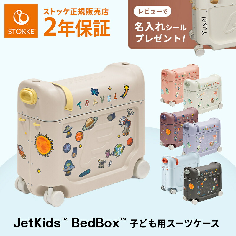 楽天市場】＼2025 最新／【正規販売店】レビュー特典付き！ ストッケ