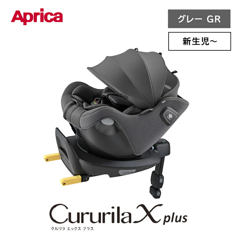 楽天市場】Aprica クルリラ エックス プラス AB グレー GR Cururila