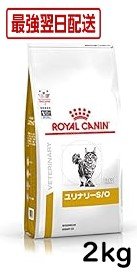 ロイヤルカナン 猫 ユリナリー s/o 2kg ✖️2袋