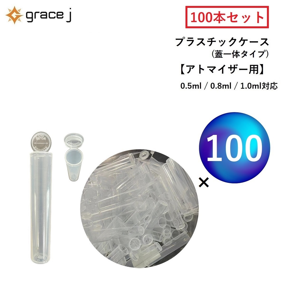 楽天市場】アトマイザー 専用ケース プラスチックケース 【100本セット