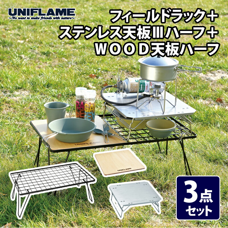 楽天市場】 ユニフレーム(UNIFLAME) フィールドラック+ステンレス天板