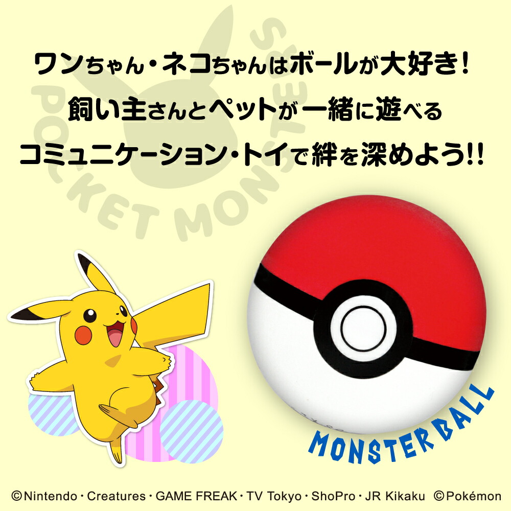 stella ポケモンジャンプモンスターボール ペット用フリスビー ボール