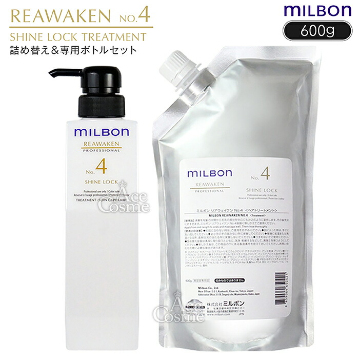 MILBON REAWAKEN シャンプー トリートメント セット セット品