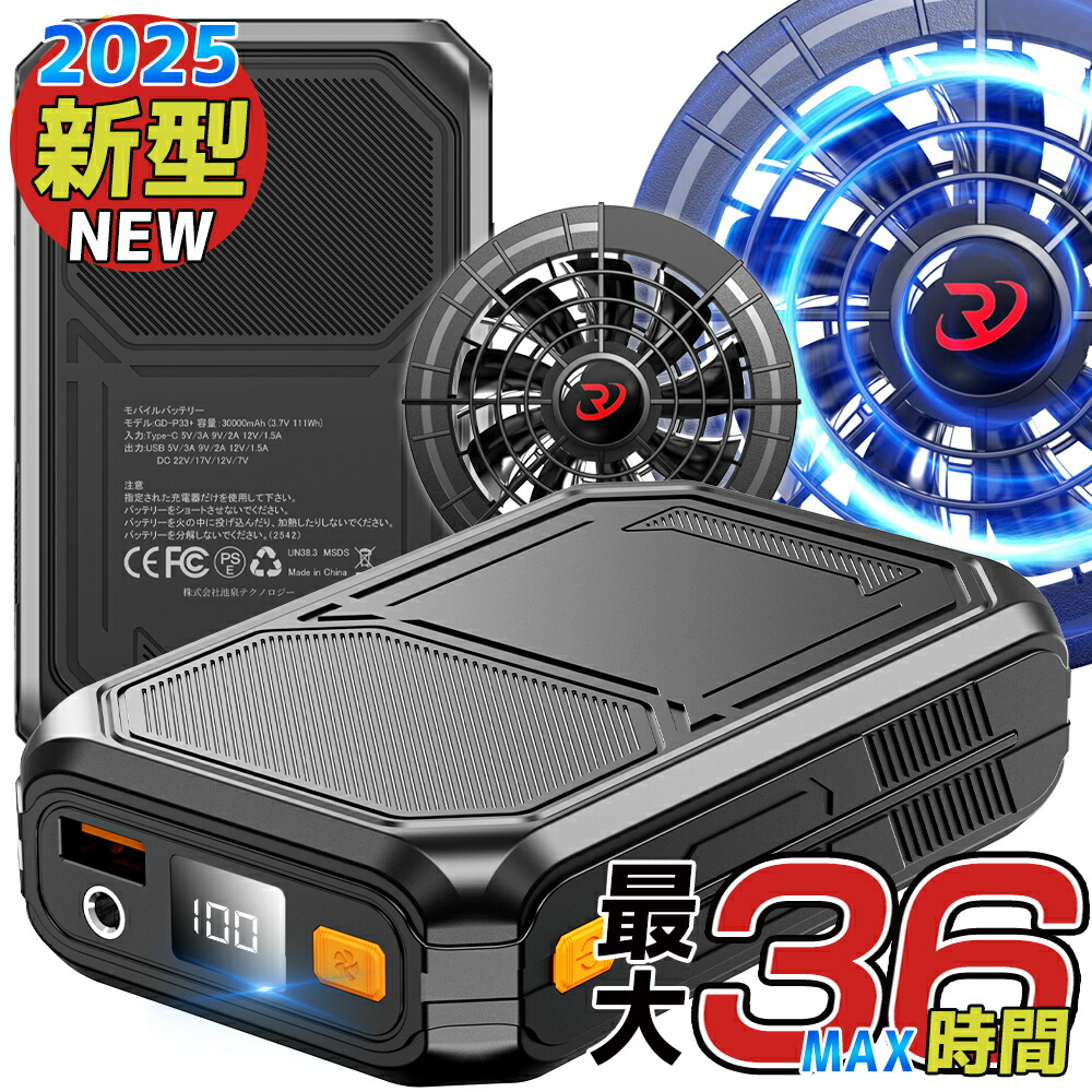 楽天市場】【2025最新版】「正規品」 バッテリー ファンセット MAX36