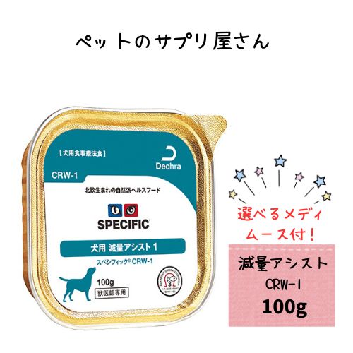 スペシフィック 犬 CRW-1」の人気商品一覧 | 安い商品を通販サイトから