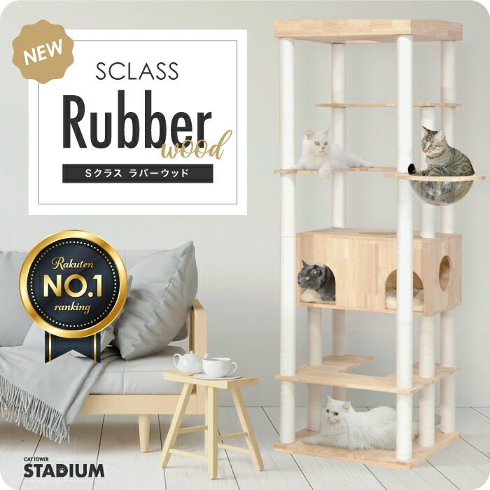 楽天市場】キャットタワー 191cm キャットタワースタジアム 天然木