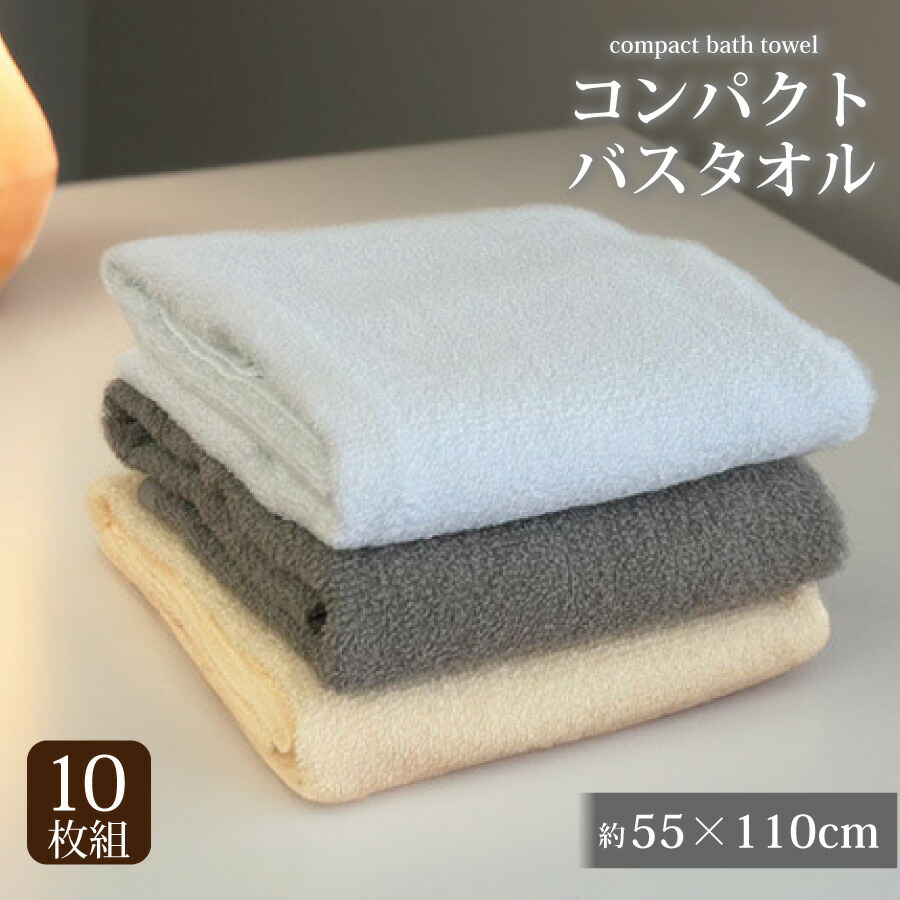 楽天市場】業務用バスタオル 10枚セット バスタオル ミニバスタオル