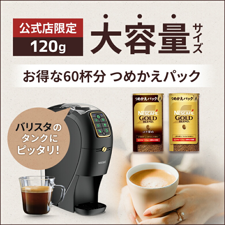 楽天市場】【公式店限定】ネスカフェ ゴールドブレンド エコ&システム