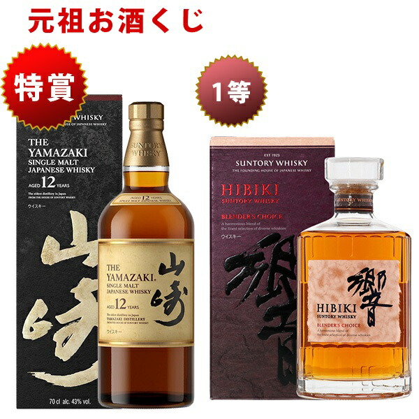 楽天市場】白州 山崎 響の通販