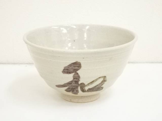 P5 茶碗 『赤膚焼』『大塩昭山造』『西大寺 松本実道 箱書』 共箱