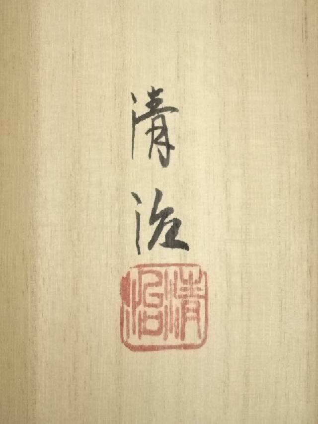 掛け軸 井上清治［蓮］紙本 肉筆 共箱 送料込み！ 【公式通販】