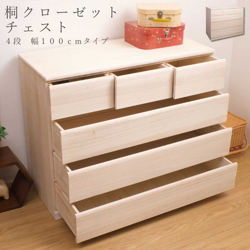 楽天市場】国産品 桐クローゼットチェスト100幅4段 大川家具|桐