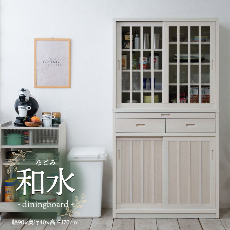 楽天市場】配送設置付【Nagomi】和水シリーズ 幅90cm 引戸 桐 ホワイト