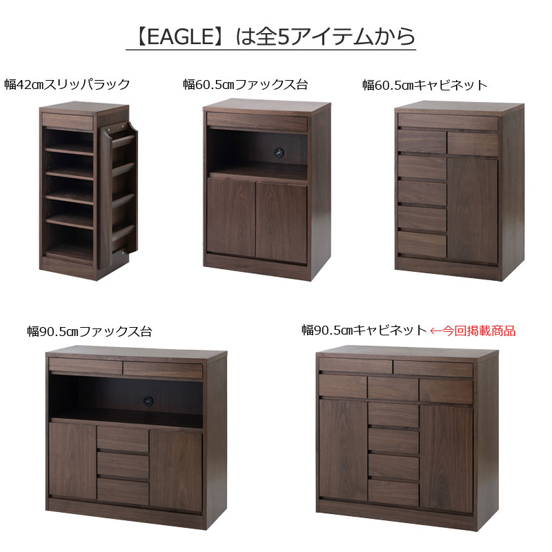 楽天市場】【EAGLE】 シリーズ キャビネット幅90.5 ダークブラウン