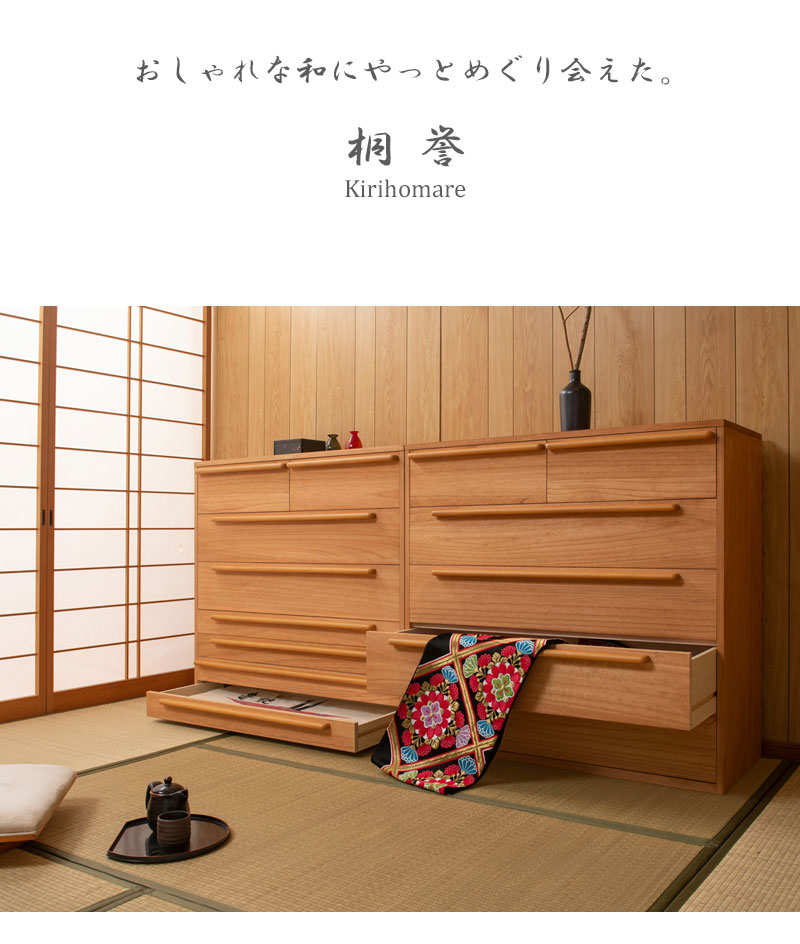 楽天市場】数量限定1本限りのセール価格【桐誉】HOMARE 幅100 5段 和