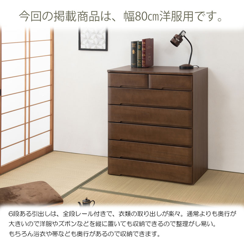 jtp-0291 チェスト 6段 ダークブラウン 引出7杯 木製 タンス 箪笥