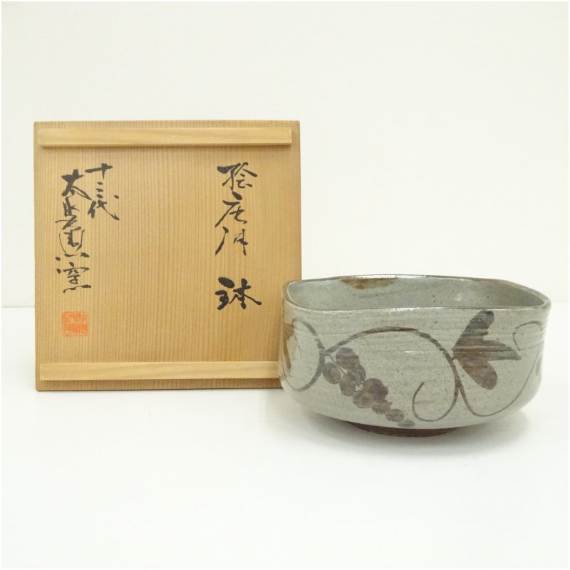 13代 太郎右衛門 唐津 天目鉢