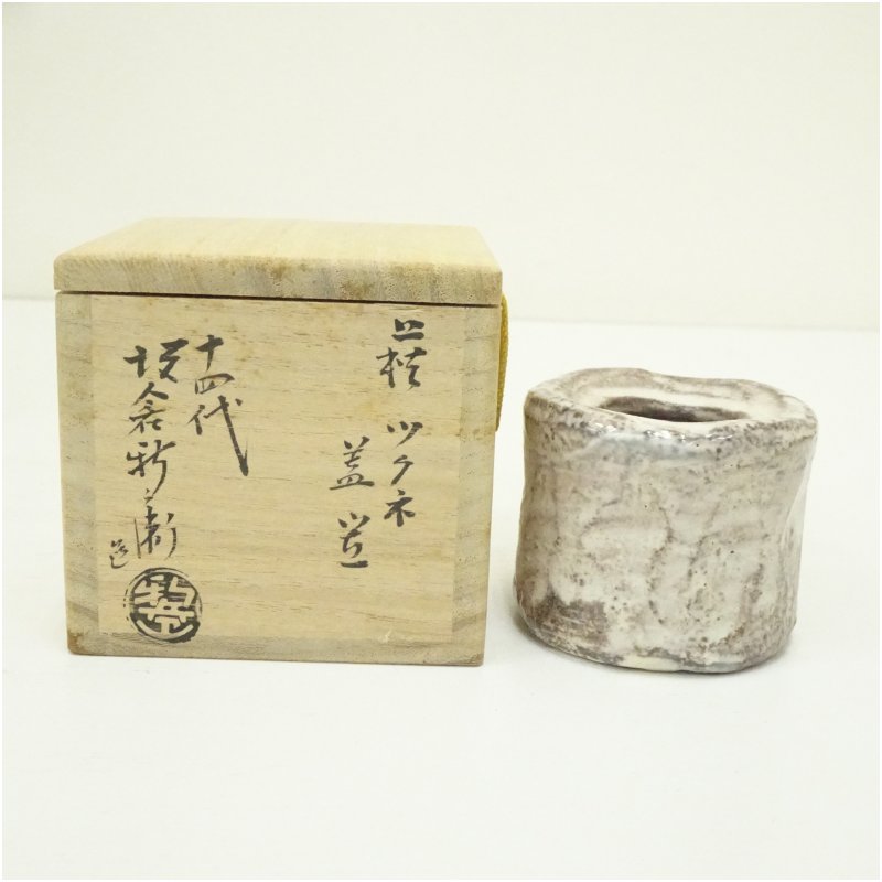 茶道具】十四代坂倉新兵衛箱十二代新兵衛作萩片口小鉢五客（共箱）○