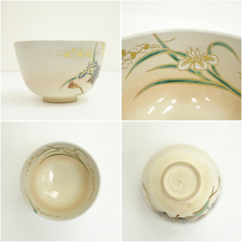 京焼 最高 鳴滝窯 橋本城岳造 仁清写兜文茶碗（共箱） 茶道 抹茶