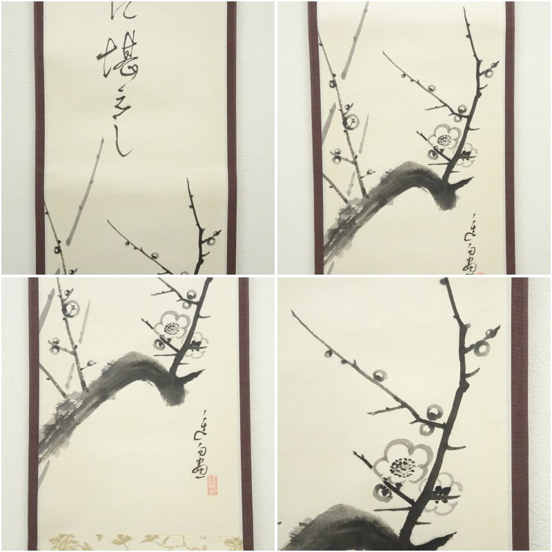 廣本進筆 梅花画賛 俳句 肉筆紙本掛軸（共箱） 掛け軸 床の間 書