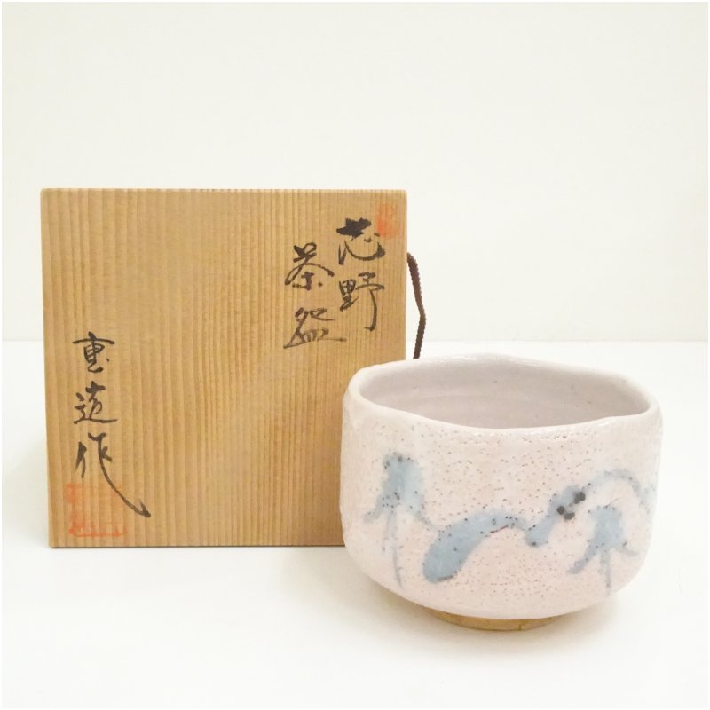 楽天市場】秀山窯造 志野茶碗の通販