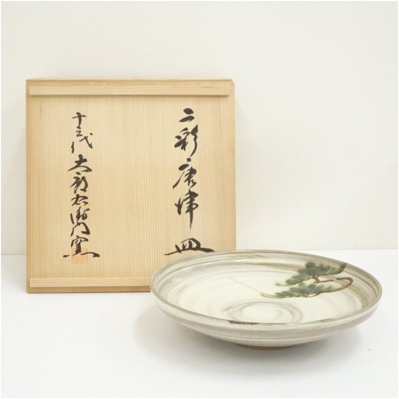 楽天市場】十三代 中里太郎右衛門 窯の通販