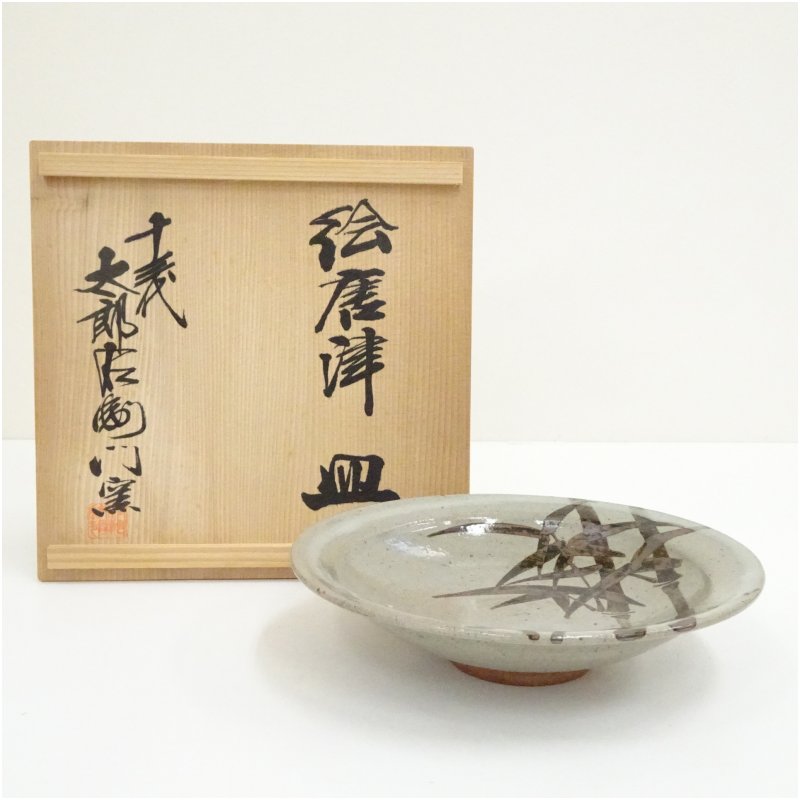 楽天市場】十三代中里太郎右衛門の通販