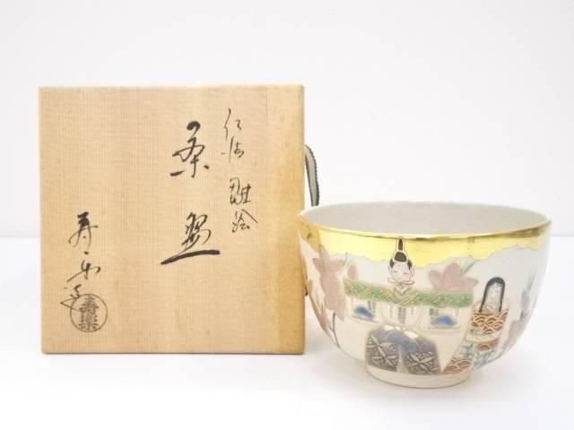 茶道具 仁清 花車 茶碗 平安寿楽造 共箱 札幌市北区屯田