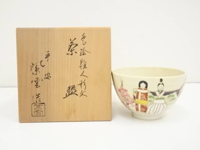 茶道具 京焼 平安 橋本紫雲造 失透釉 大根蕪文 茶碗 共箱 V 6555