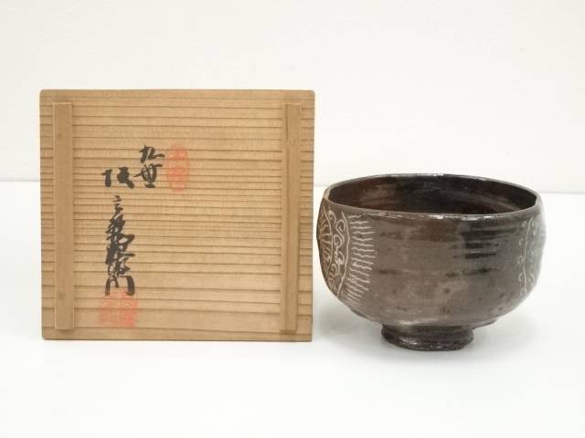 茶道具 九世 坂高麗左衛門 富士型 湯沸 萩焼 名門 窯元 共箱