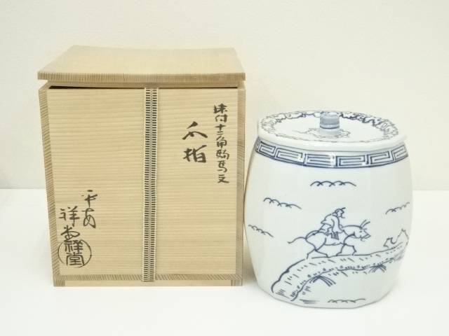 P173 水指 『西尾瑞豊造』『割蓋』『和蘭陀写』『平水指』 共箱