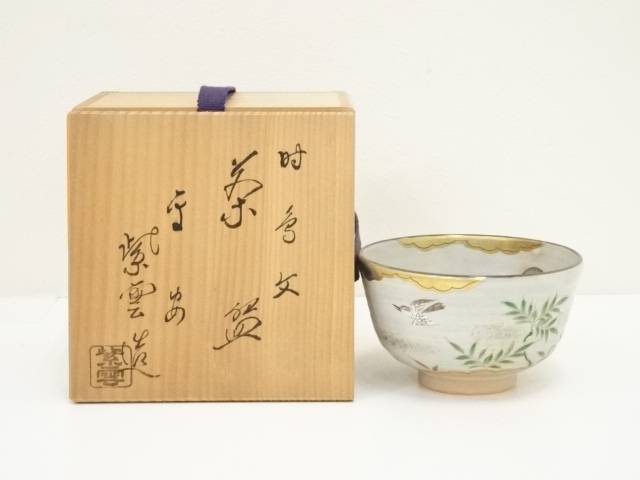 茶道具 木製箱 手書き文字付き紫雲京焼抹茶碗